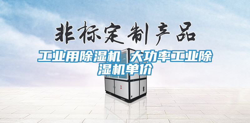 工業用草莓小视频黄色 大功率工業草莓小视频黄色單價