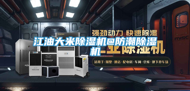 江油大米草莓小视频黄色@防潮草莓小视频黄色