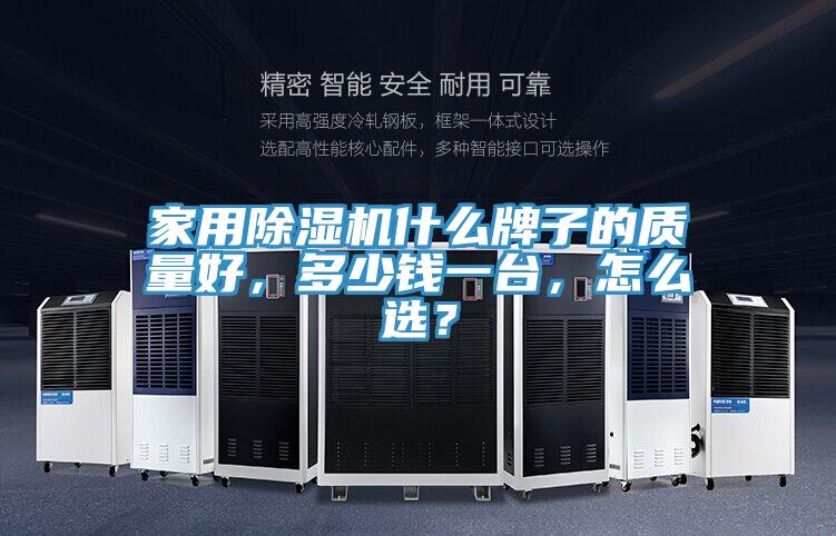 家用草莓小视频黄色什麽牌子的質量好，多少錢一台，怎麽選？