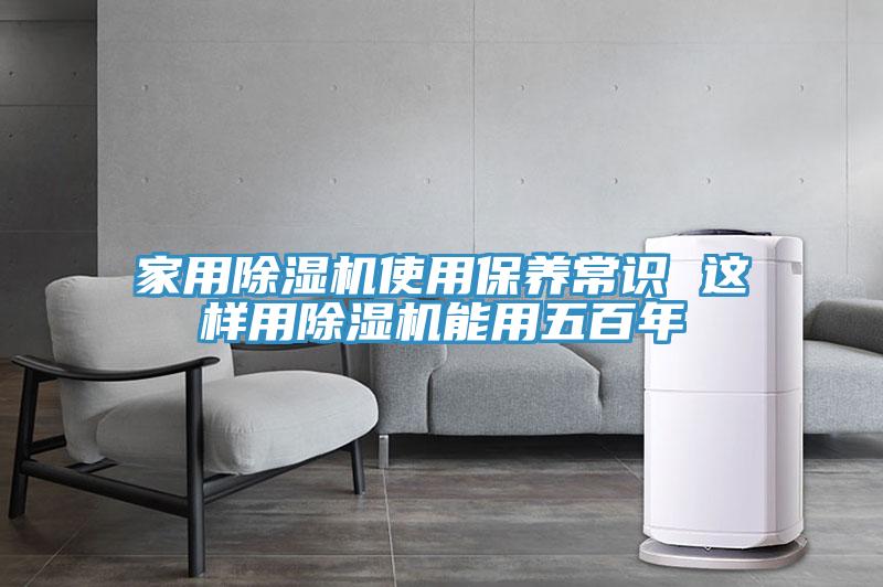 家用草莓小视频黄色使用保養常識 這樣用草莓小视频黄色能用五百年