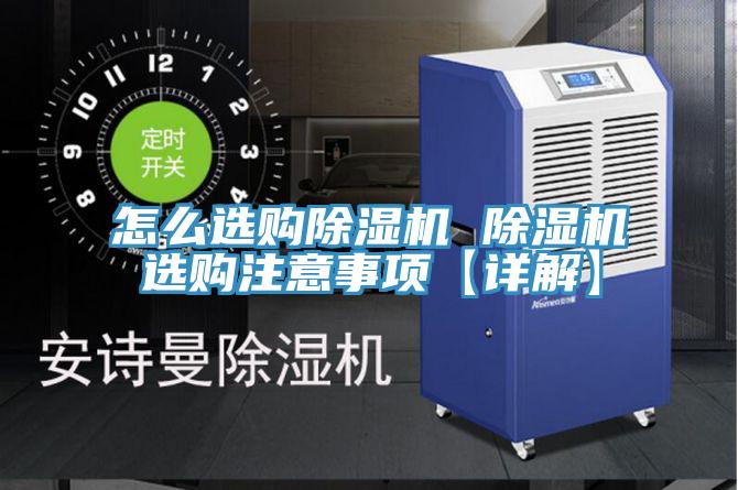 怎麽選購草莓小视频黄色 草莓小视频黄色選購注意事項【詳解】