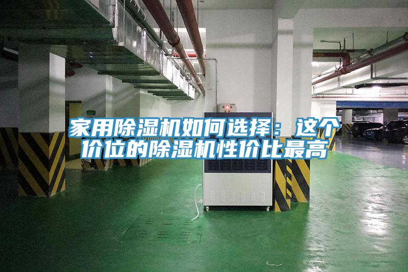 家用草莓小视频黄色如何選擇：這個價位的草莓小视频黄色性價比最高