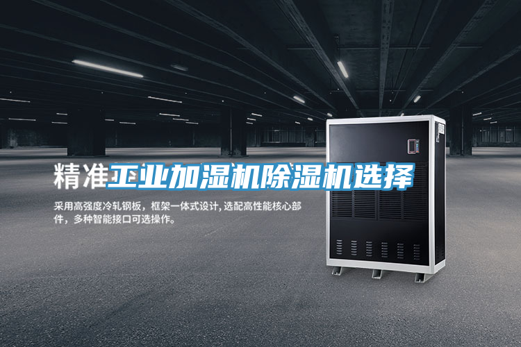 工業加濕機草莓小视频黄色選擇