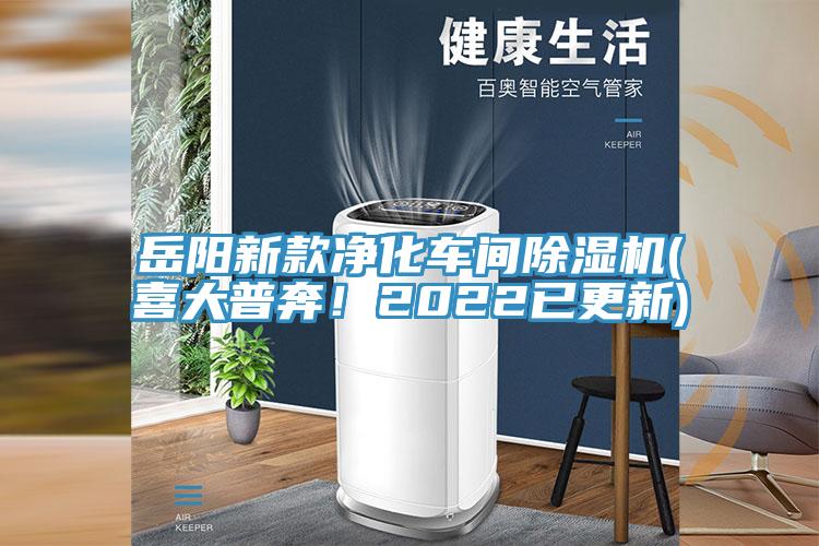 嶽陽新款淨化車間草莓小视频黄色(喜大普奔！2022已更新)