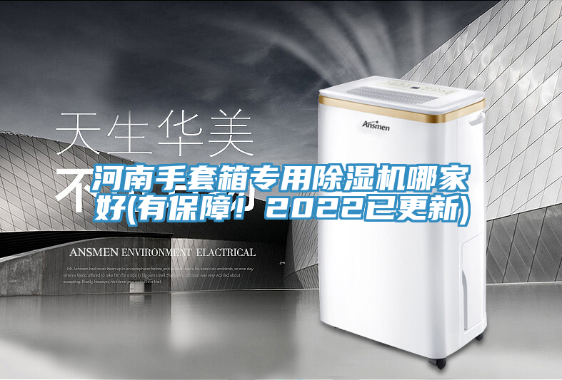 河南手套箱專用草莓小视频黄色哪家好(有保障！2022已更新)