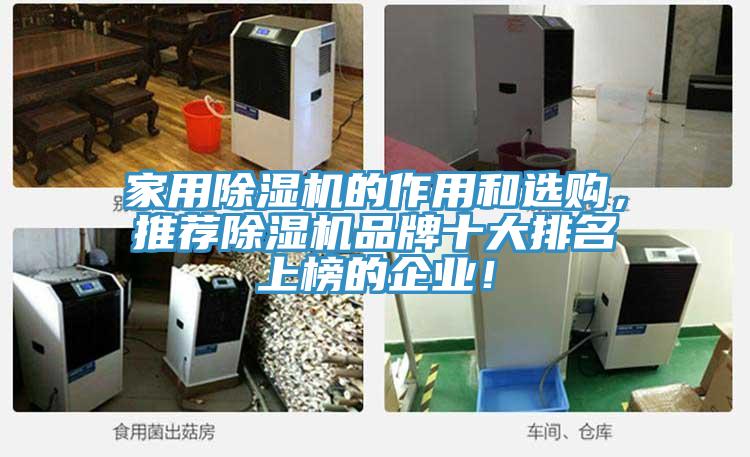 家用草莓小视频黄色的作用和選購，推薦草莓小视频黄色品牌十大排名上榜的企業！