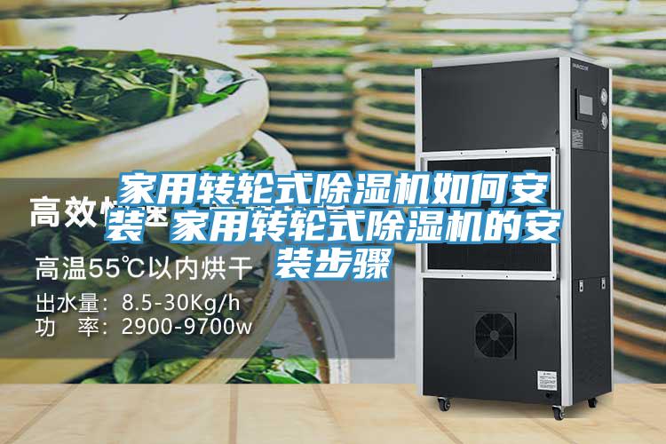 家用轉輪式草莓小视频黄色如何安裝 家用轉輪式草莓小视频黄色的安裝步驟