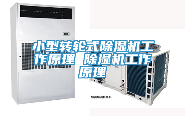 小型轉輪式草莓小视频黄色工作原理 草莓小视频黄色工作原理