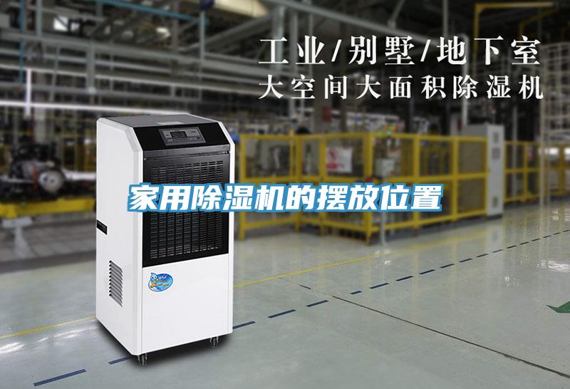 家用草莓小视频黄色的擺放位置