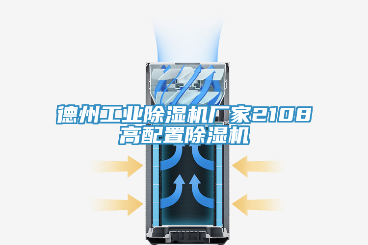 德州工業草莓小视频黄色廠家2108高配置草莓小视频黄色