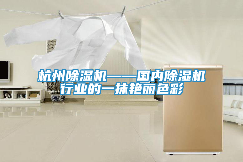 杭州草莓小视频黄色——國內草莓小视频黄色行業的一抹豔麗色彩