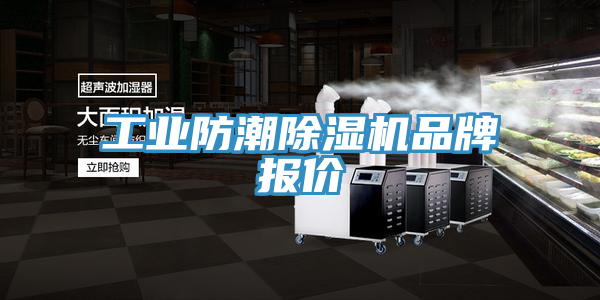 工業防潮草莓小视频黄色品牌報價