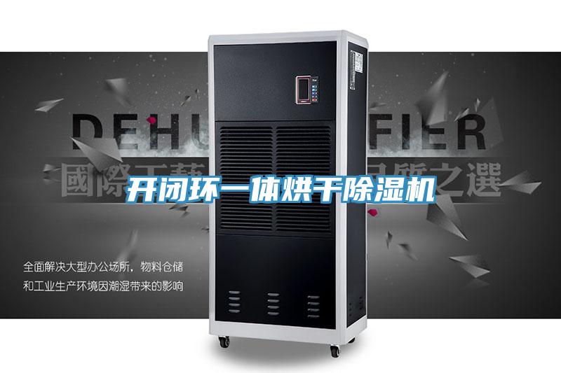 開閉環一體烘幹草莓小视频黄色