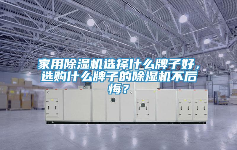 家用草莓小视频黄色選擇什麽牌子好，選購什麽牌子的草莓小视频黄色不後悔？