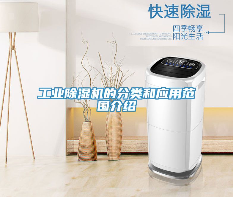 工業草莓小视频黄色的分類和應用範圍介紹