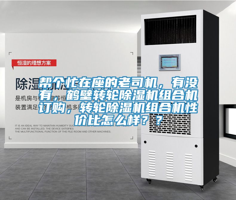 幫個忙在座的老司機，有沒有，鶴壁轉輪草莓小视频黄色組合機訂購，轉輪草莓小视频黄色組合機性價比怎麽樣？？