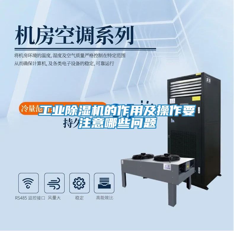 工業草莓小视频黄色的作用及操作要注意哪些問題