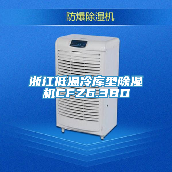 浙江低溫冷庫型草莓小视频黄色CFZ6.3BD