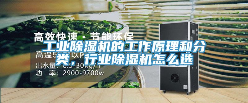 工業草莓小视频黄色的工作原理和分類，行業草莓小视频黄色怎麽選