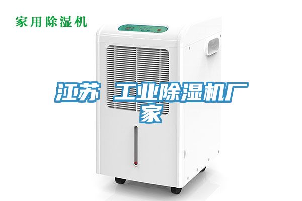 江蘇 工業草莓小视频黄色廠家