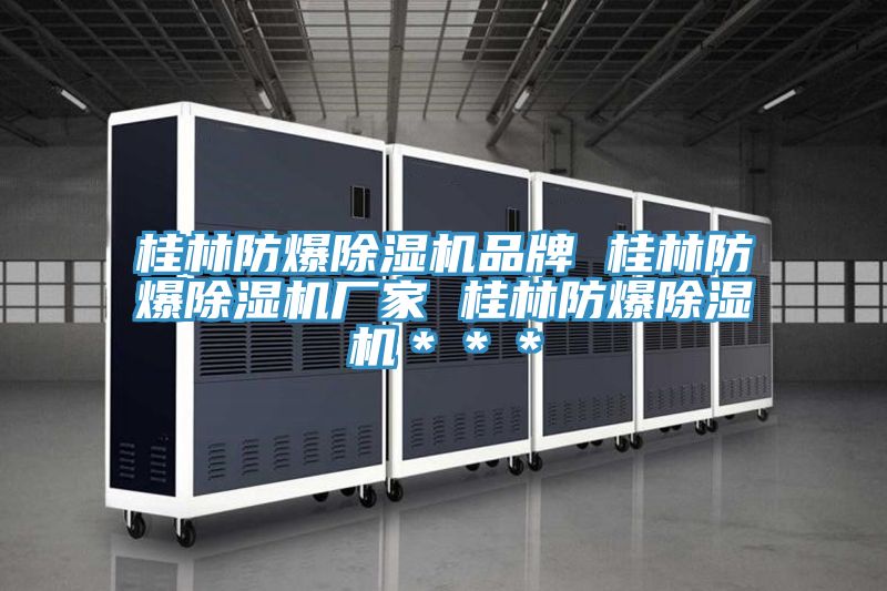 桂林防爆草莓小视频黄色品牌 桂林防爆草莓小视频黄色廠家 桂林防爆草莓小视频黄色***