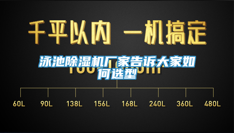 泳池草莓小视频黄色廠家告訴大家如何選型