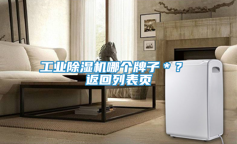 工業草莓小视频黄色哪個牌子＊？ 返回列表頁