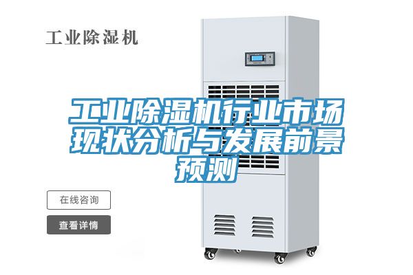 工業草莓小视频黄色行業市場現狀分析與發展前景預測