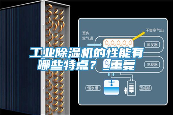 工業草莓小视频黄色的性能有哪些特點？_重複