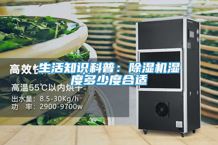 生活知識科普：草莓小视频黄色濕度多少度合適