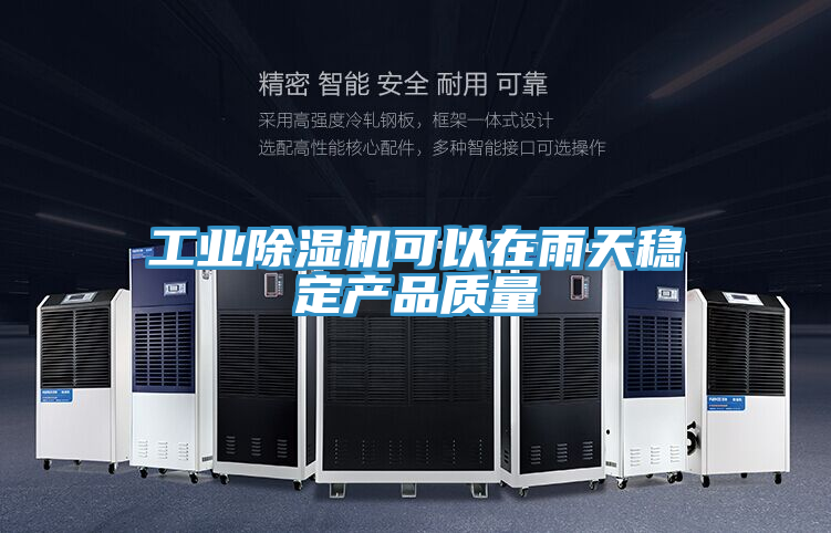 工業草莓小视频黄色可以在雨天穩定產品質量