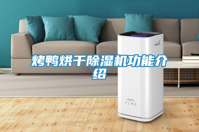 烤鴨烘幹草莓小视频黄色功能介紹