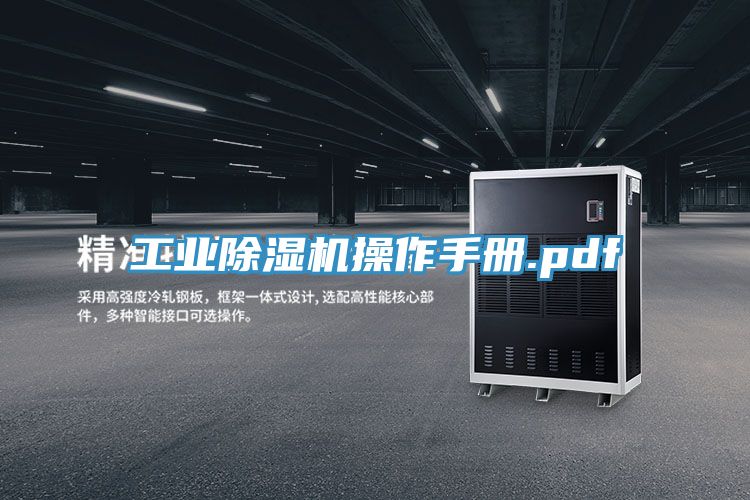 工業草莓小视频黄色操作手冊.pdf