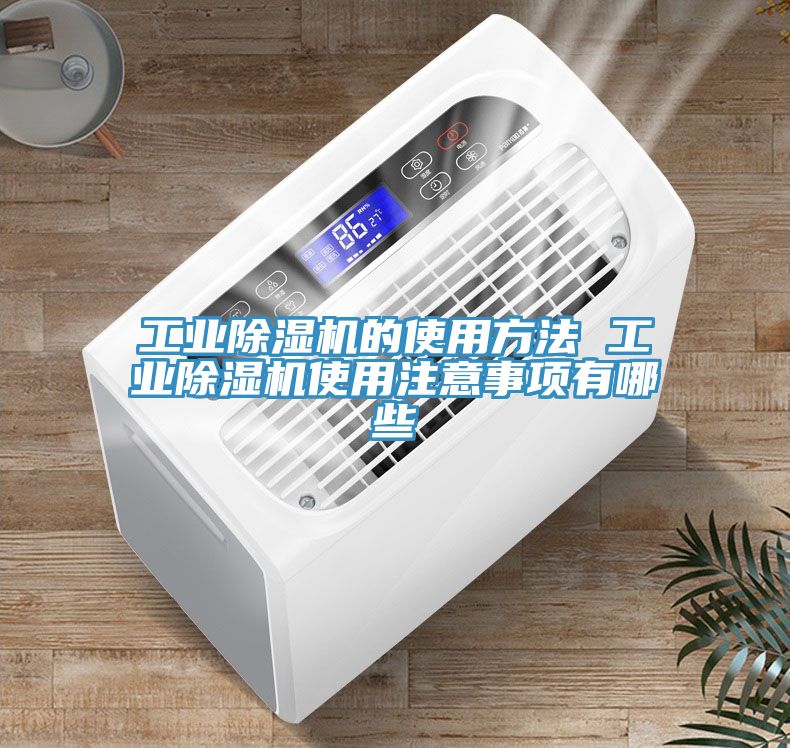 工業草莓小视频黄色的使用方法 工業草莓小视频黄色使用注意事項有哪些