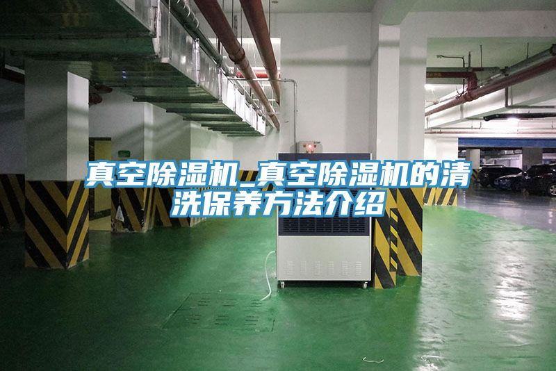 真空草莓小视频黄色_真空草莓小视频黄色的清洗保養方法介紹