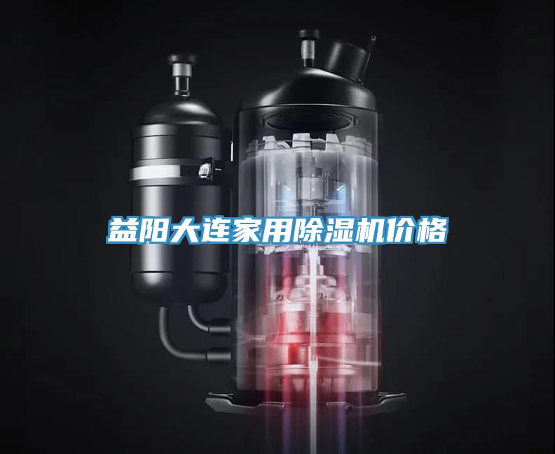 益陽大連家用草莓小视频黄色價格