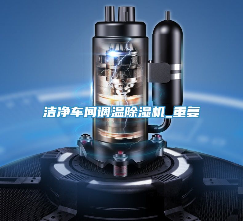 潔淨車間調溫草莓小视频黄色_重複