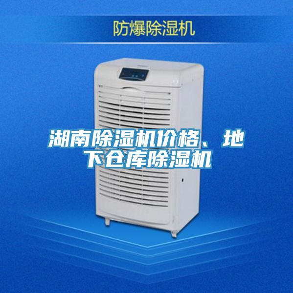 湖南草莓小视频黄色價格、地下倉庫草莓小视频黄色