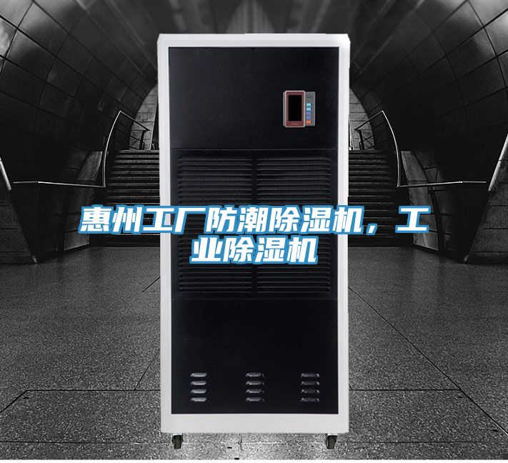 惠州工廠防潮草莓小视频黄色，工業草莓小视频黄色