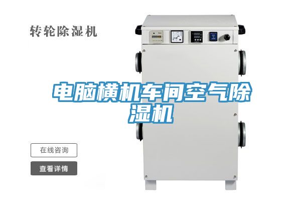 電腦橫機車間空氣草莓小视频黄色