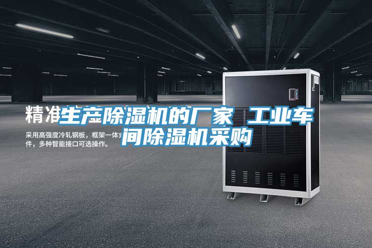 生產草莓小视频黄色的廠家 工業車間草莓小视频黄色采購