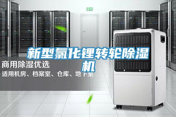 新型氯化鋰轉輪草莓小视频黄色