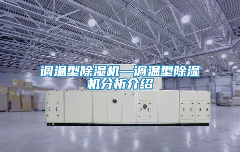 調溫型草莓小视频黄色—調溫型草莓小视频黄色分析介紹