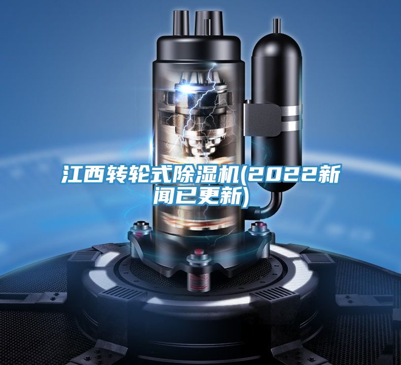 江西轉輪式草莓小视频黄色(2022新聞已更新)