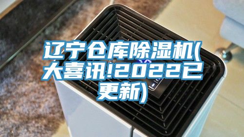 遼寧倉庫草莓小视频黄色(大喜訊!2022已更新)