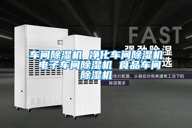 車間草莓小视频黄色 淨化車間草莓小视频黄色 電子車間草莓小视频黄色 食品車間草莓小视频黄色