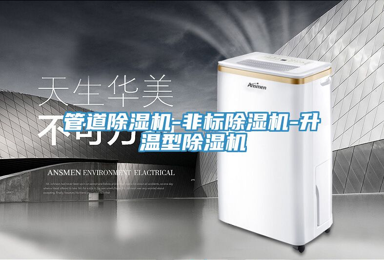 管道草莓小视频黄色-非標草莓小视频黄色-升溫型草莓小视频黄色