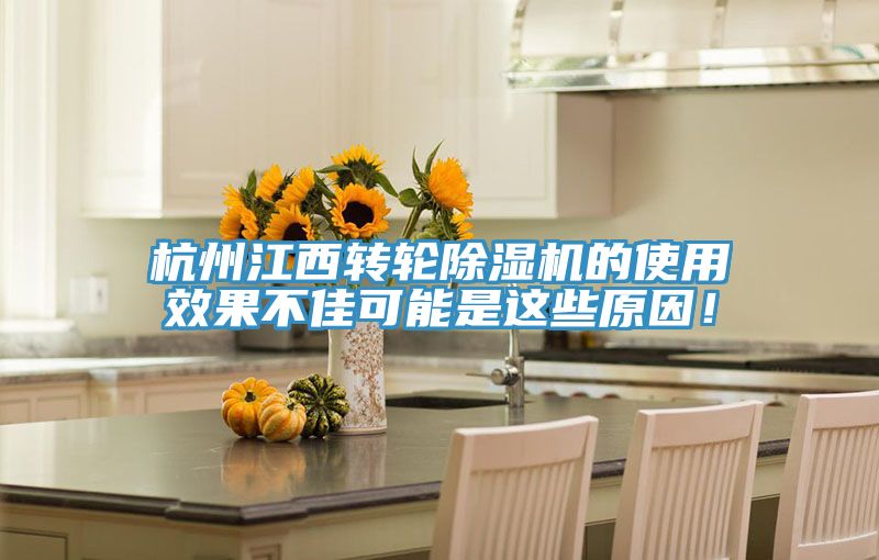 杭州江西轉輪草莓小视频黄色的使用效果不佳可能是這些原因！