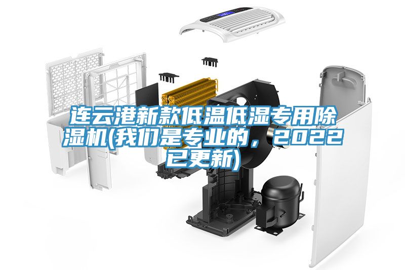 連雲港新款低溫低濕專用草莓小视频黄色(草莓视频APP在线是專業的，2022已更新)