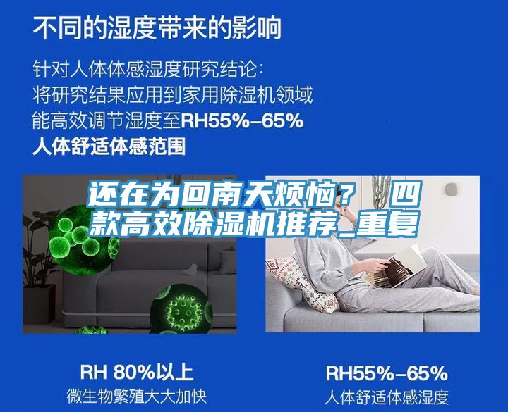 還在為回南天煩惱？ 四款高效草莓小视频黄色推薦_重複